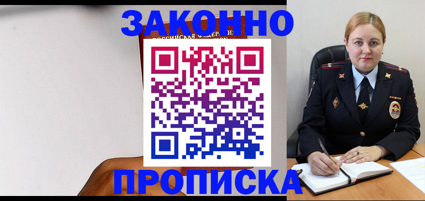 прописка паспорт в Донецке